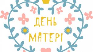 Презентація "День матері ( вірші про маму)"