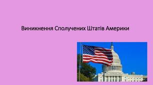 Сполучені Штати Америки