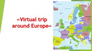 Урок-віртуальна подорож "Around Europe" з елементами квізу (До Дня Європи)