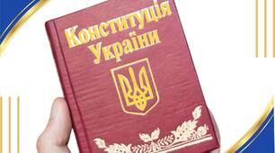 Оформлення до Дня Конституції України