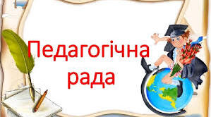 ПРОТОКОЛИ ПЕДРАДИ НА 2025-2026 н.р.