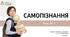 Самопізнання. 7 клас, Л. ЗАДОРОЖНА