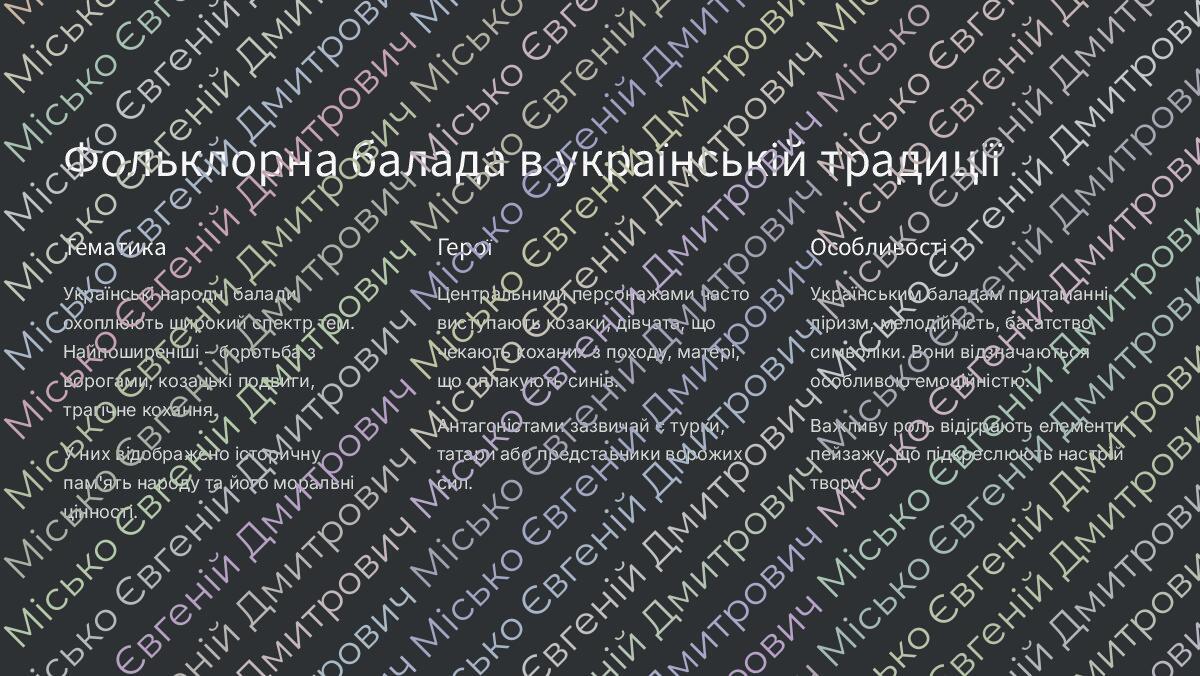 1.Балада як жанр фольклору та літератури | Презентація. Зарубіжна ...