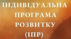 Індивідуальна програма розвитку (зразок)