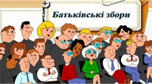 Протокол батьківських зборів в старшій групі