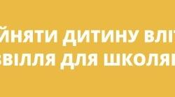 Як зайняти дитину влітку 2025? Ідеї дозвілля для школярів