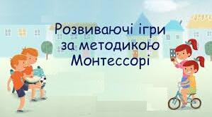 Матеріали для мовного розвитку: застосування у Монтессорі-середовищі.