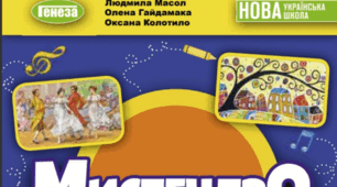 КТП з образотворчого мистецтва з прописаними очікуваними результатами за підручником «Мистецтво. Автори: Л.М. Масол, О.В. Гайдамака, О.М. Колотило (2019 )» для 2 класу