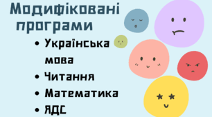 Модифіковані освітні програми для 3 класу IV рівень підтримки. Розроблено на основі Типової освітньої програми для закладів загальної середньої освіти під керівництвом Савченко О.Я.