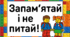 Матеріал для стіни слів у 1 класі "Запам'ятай і не питай!"