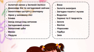 Тексти для автоматизації звука [З]