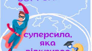 Буклет: Тренінг: Soft Skills — суперсила, яка відкриває двері без ключа