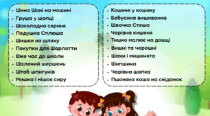 Тексти для автоматизації звука [Ш]