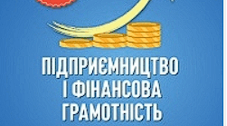 Календарно-тематичне планування «ПІДПРИЄМНИЦТВО І ФІНАНСОВА ГРАМОТНІСТЬ" 8 клас (Тетяна Гільберг, Ольга Суховій)