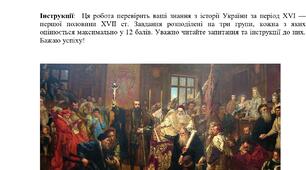 КПР історія України 8 кл. НУШ за Розділом І. УКРАЇНСЬКІ ЗЕМЛІ В XVI — ПЕРШІЙ ПОЛОВИНІ ХVІІ ст