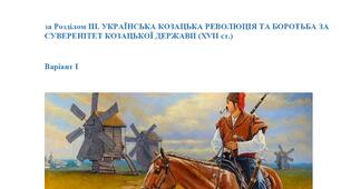 Комплексна підсумкова робота за ГР 8 клас історія України. І семестр.