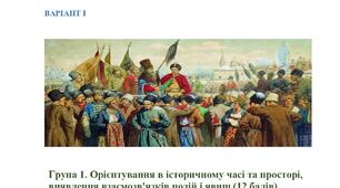 Комплексна підсумкова робота за ГР 8 клас історія України за ІІ семестр