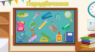 Презентація "Передбачення на новий навчальний рік"