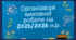 Організація виховної роботи на 2025/2026 навчальний рік