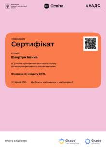  Сертифікат за проходження онлайн-курсу "Організація ефективного онлайн-навчання" на платформі "Дія.Освіта" (22.06.2025)