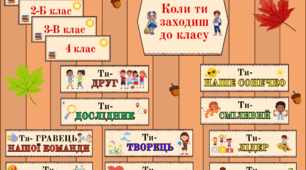 Вітальні таблички для класу