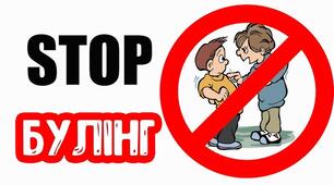 План заходів, спрямованих на запобігання та протидію булінгу (цькуванню) в ЗДО №____ на 2025/2026 навчальний рік