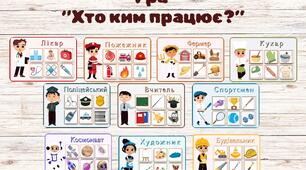 Гра для дошкільнят «Хто ким працює?» 10 карток із зображенням представників професій та 60 маленьких карток з предметами-атрибутами