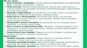Пам’ятка до уроку «Пізнаємо природу» для 6 кл