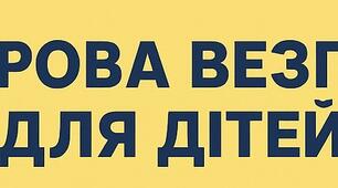 Пам'ятка:цифрова безпека дітей