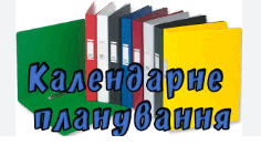 Календарно-тематичне планування уроків інформатики для 5 класу НУШ за підручником Ривкінд Й.Я., Лисенко Т.І., Чернікова Л.А., Шакотько В.В., з домашнім завданням