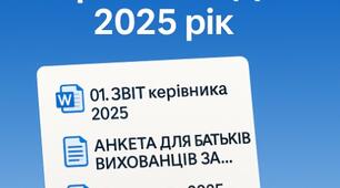 Звіт керівника (директора)  ЗДО - 2025