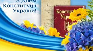 Історія Конституції України