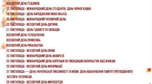 Календар Осінь