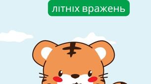 "літній щоденник вражень"
