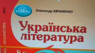 Календарно-тематичне планування з української літератури. 5 клас. ІІ семестр. (2 години ). За новими рекомендаціями МОН. Із урахуванням груп загальних результатів
