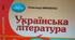Календарно-тематичне планування з української літератури. 5 клас. І семестр. (2 години ). За новими рекомендаціями МОН. Із урахуванням груп загальних результатів
