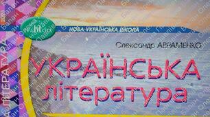 Календарно-тематичне планування з української літератури. 6 клас. І семестр. (2 години ). За новими рекомендаціями МОН. Із урахуванням груп загальних результатів
