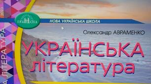 Календарно-тематичне планування з української літератури. 6 клас. ІІ семестр. (2 години ). За новими рекомендаціями МОН. Із урахуванням груп загальних результатів