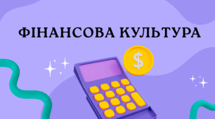 Фінансова культура