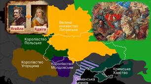 Українські землі в складі Великого князівства Литовською і Польщі. Український ренесанс