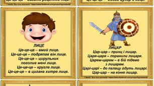 Логопедична гра "Чистомовки. Ц"