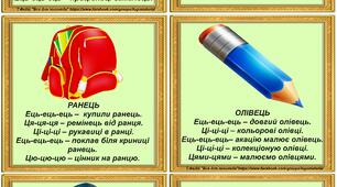 Логопедична гра "Чистомовки. Ць"