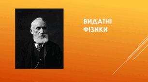 Вільгельм Томсон