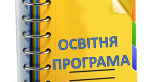 Освітня програма 7-9 НУШ