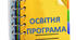 Освітня програма 7-9 НУШ