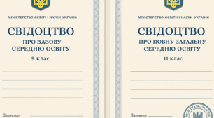 Додаток до свідоцтва про здобуття базовоїї середньої освіти. 9 клас 2025 рік