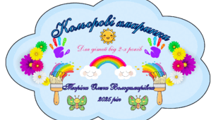 Ігри на липучках: "Кольорові хмаринки" 💚
