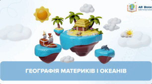 Країни Африки, 7 клас