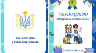 Свідоцтво здобувача освіти НУШ