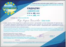  Свідоцтво ІУ-ТР №4495/2025 від 20.06.2025 - НПП "Інтелект України" - "Україна і світ: вступ до історії та громадянської освіти"